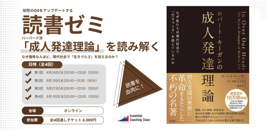 ロバート・キーガン 読書会