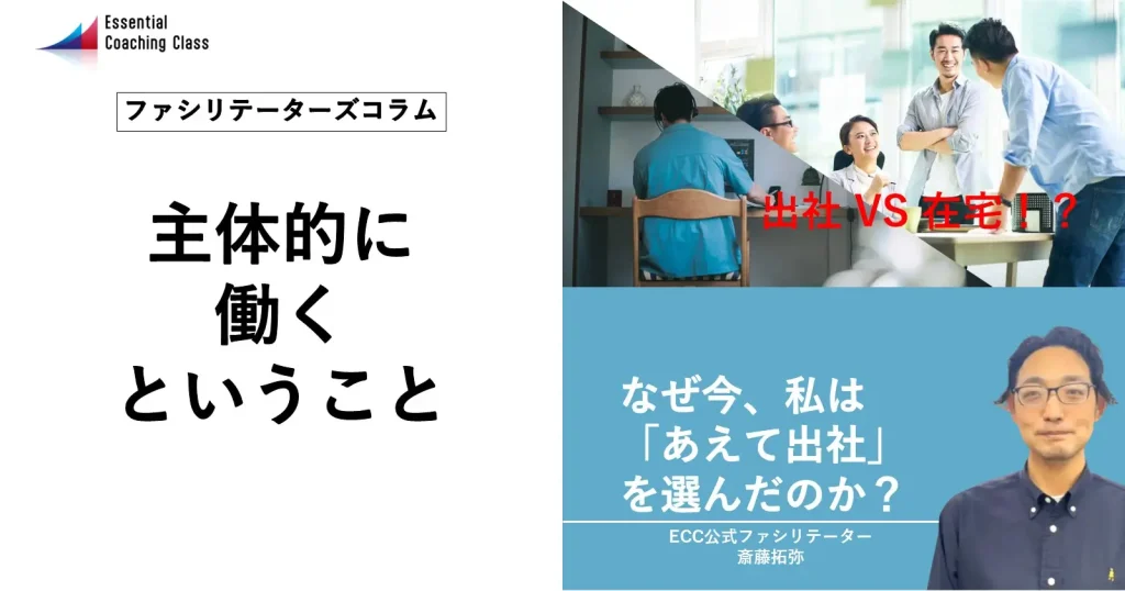 主体的に働くということ