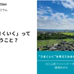 ファシリテーターズコラム ayumi