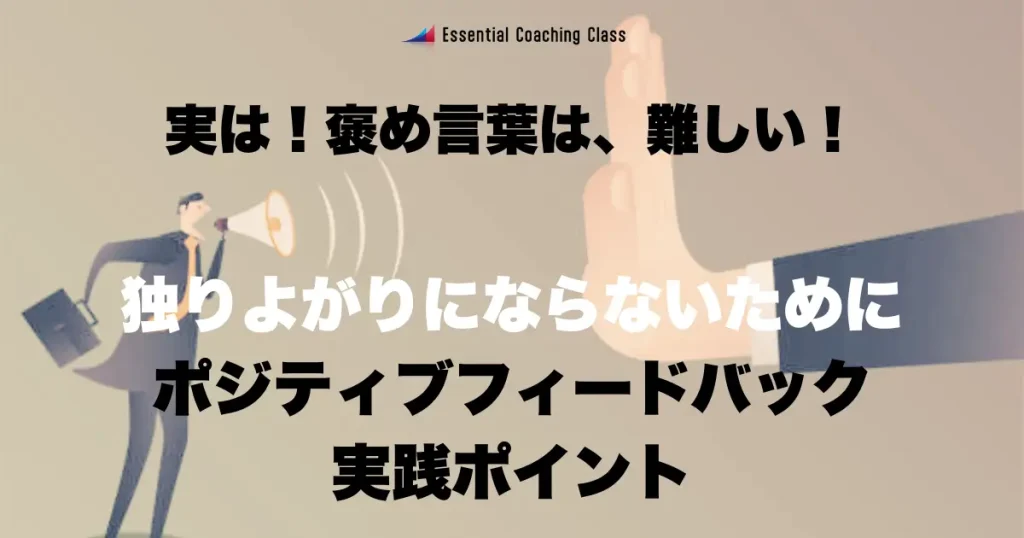 ポジティブフィードバックの実践ポイント