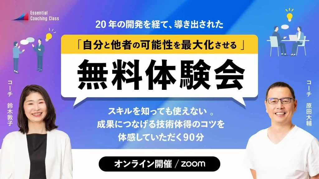 無料体験のアイキャッチ