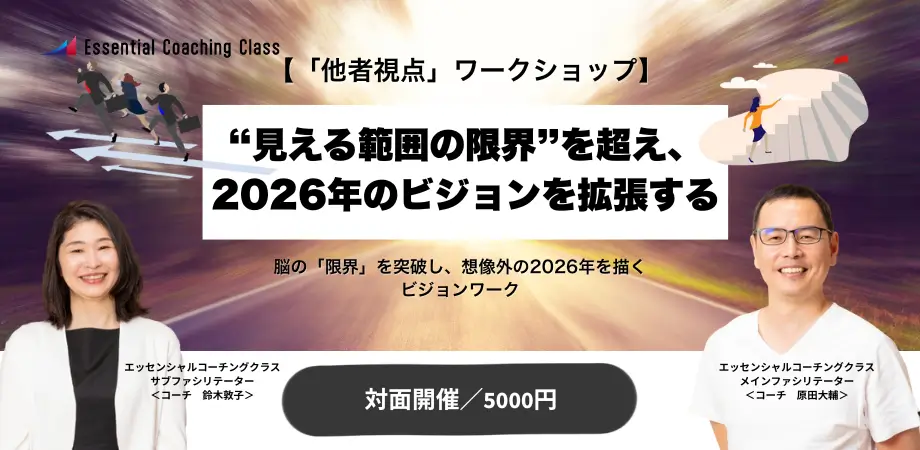 ビジョンワーク