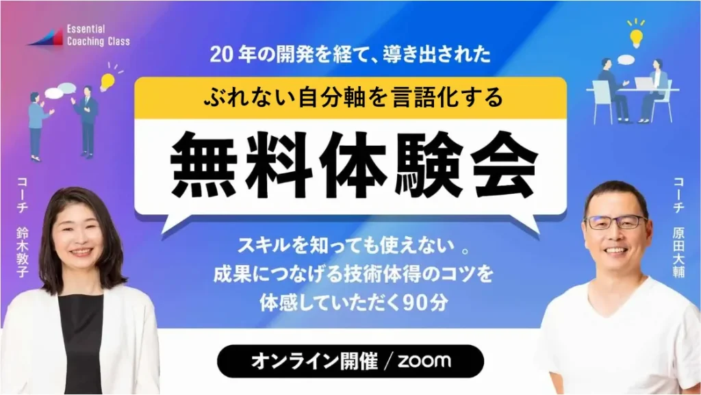 ブレない自分軸を言語化する_無料体験会_アイキャッチ