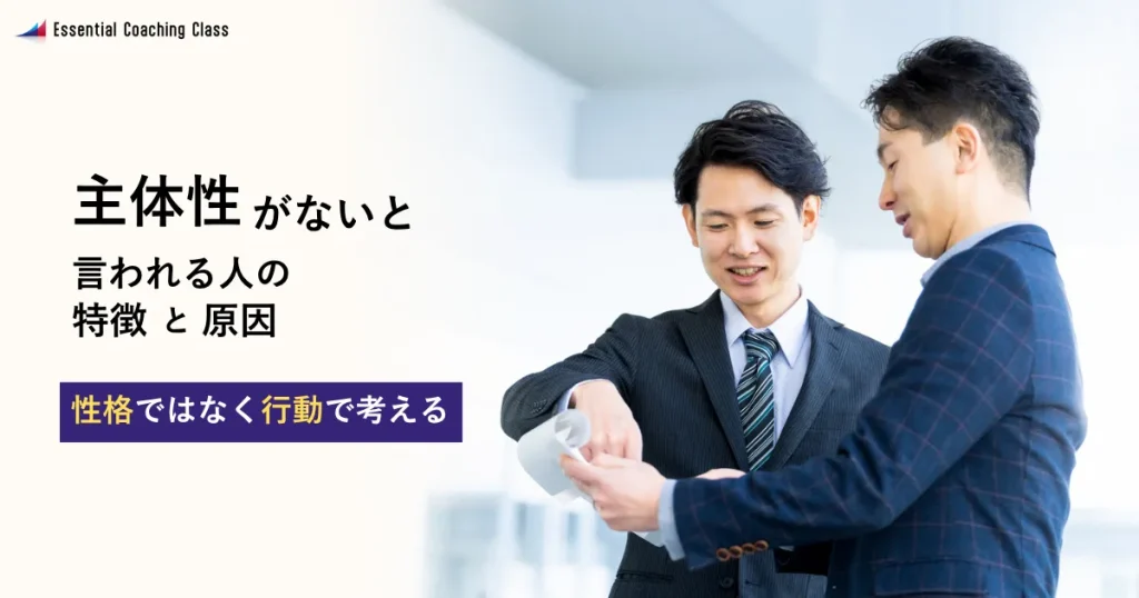 主体性がないと言われる人の特徴と原因