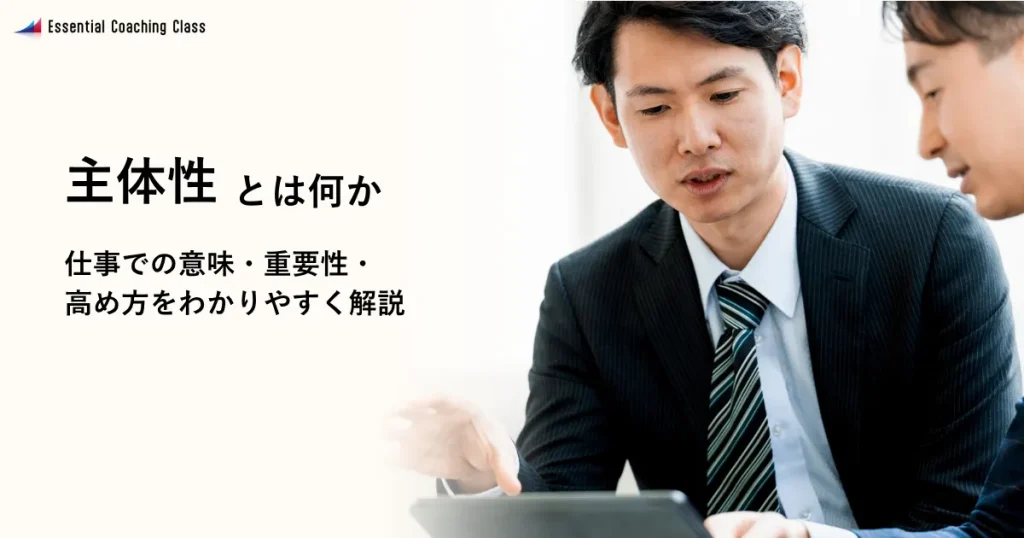 主体性とは何か