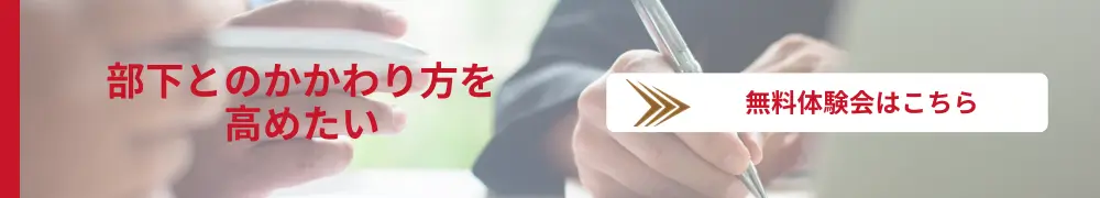 無料体験バナー
