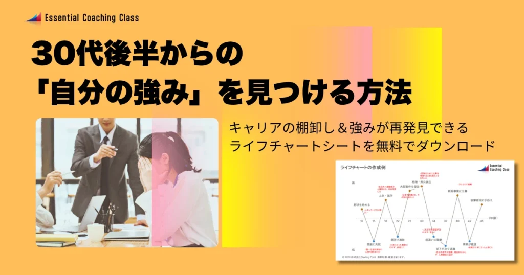 LIFEChart eyecatchv2